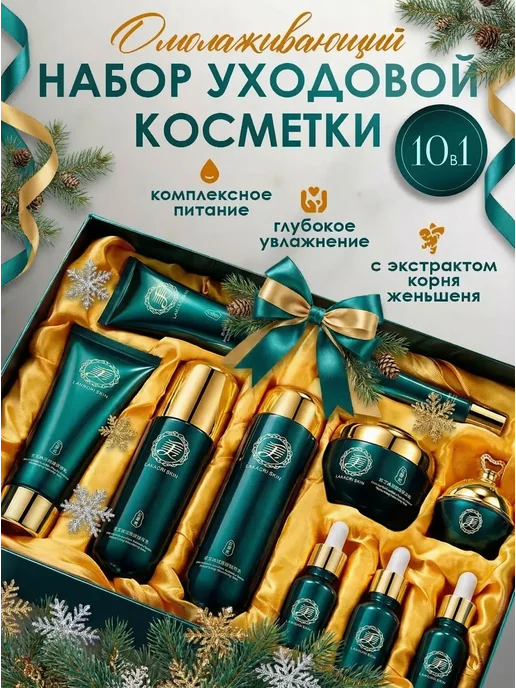 Набор из 10 средств увлажняющих средств 4972