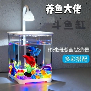 Аквариум с высокой прозрачностью + подсветка в виде цветов + крышка + основание + водоросли + раковина + измельченный алмаз