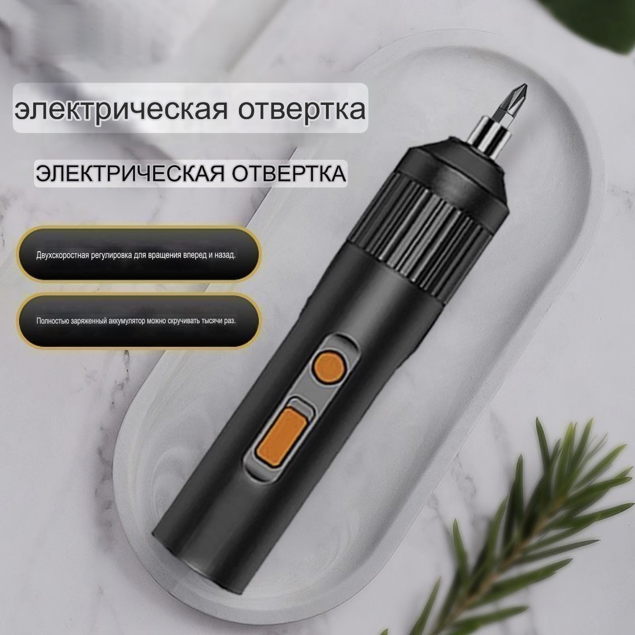 Умный Отвёртка комплект