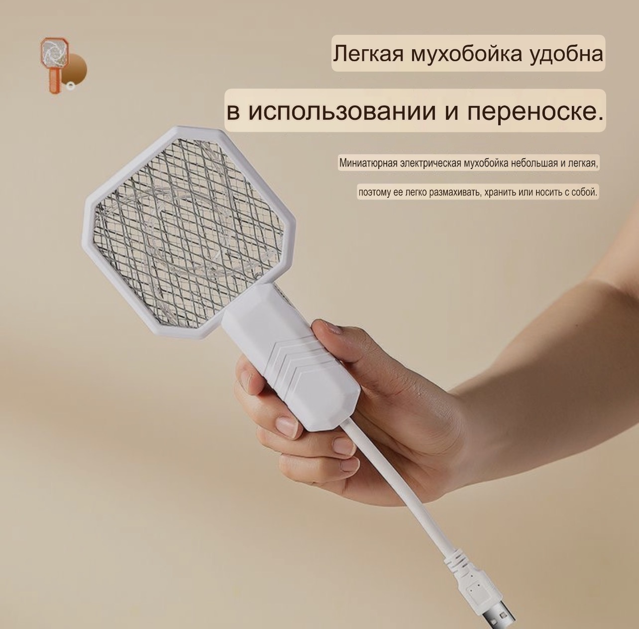 мухобойка, лампа от комаров